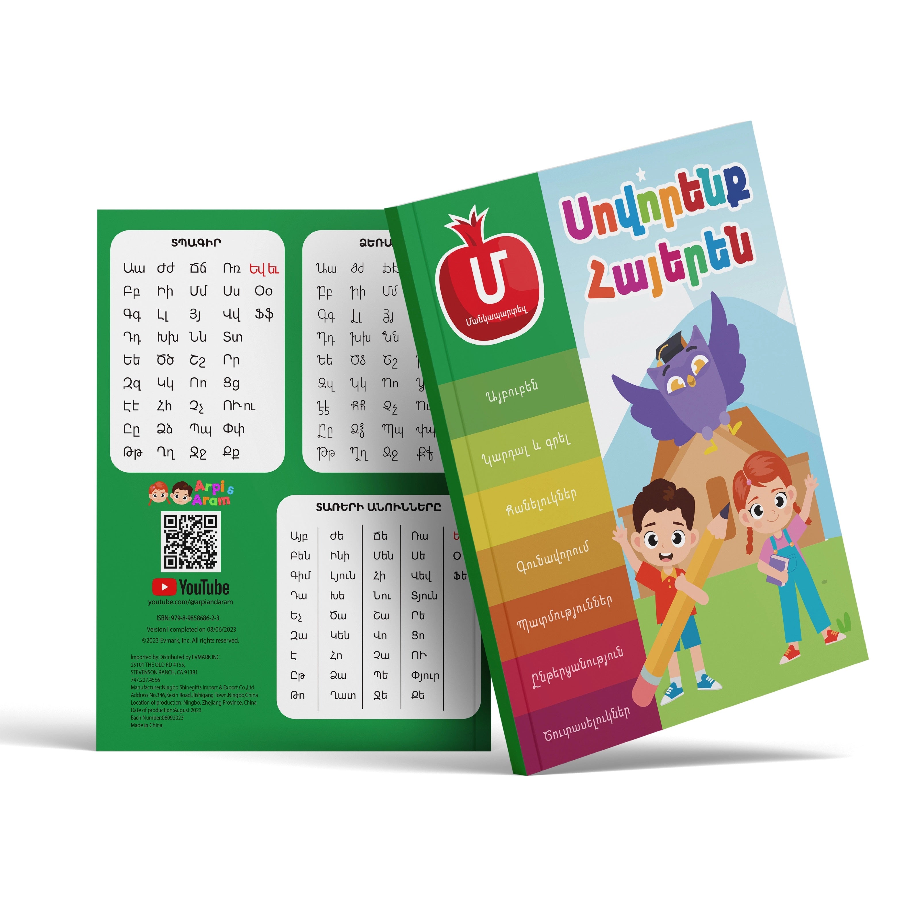 Arpi & Aram® Let's Learn Armenian - Kindergarten Book